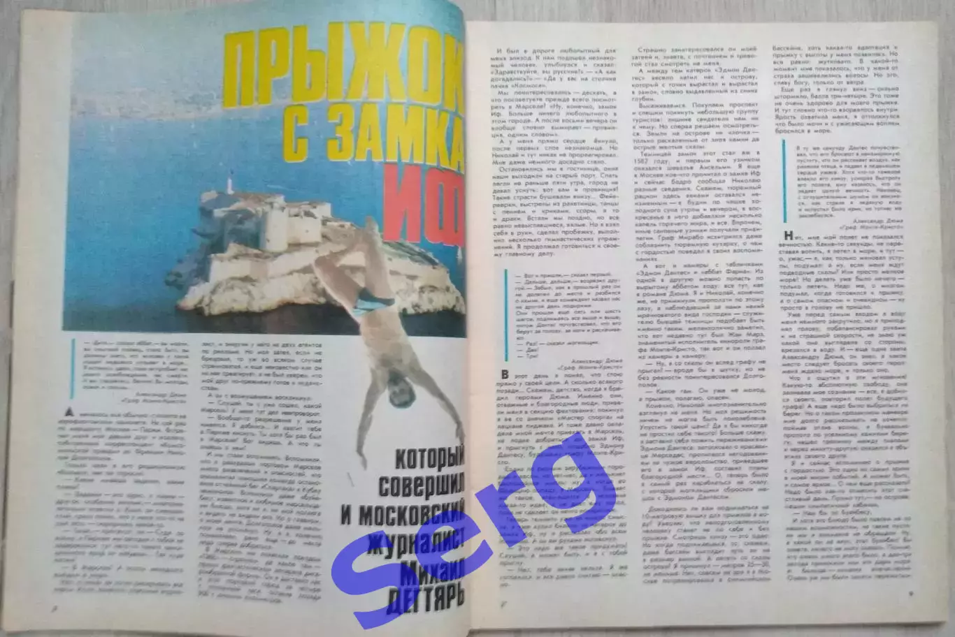 Журнал Спортивная жизнь России №7 1991 год 2