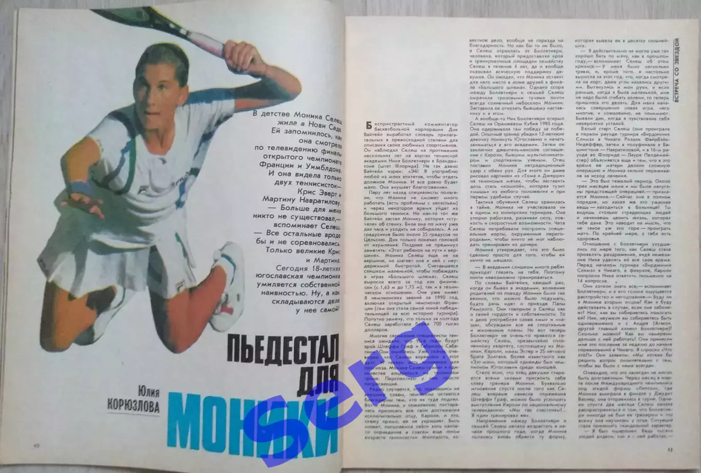 Журнал Спортивная жизнь России №7 1991 год 3