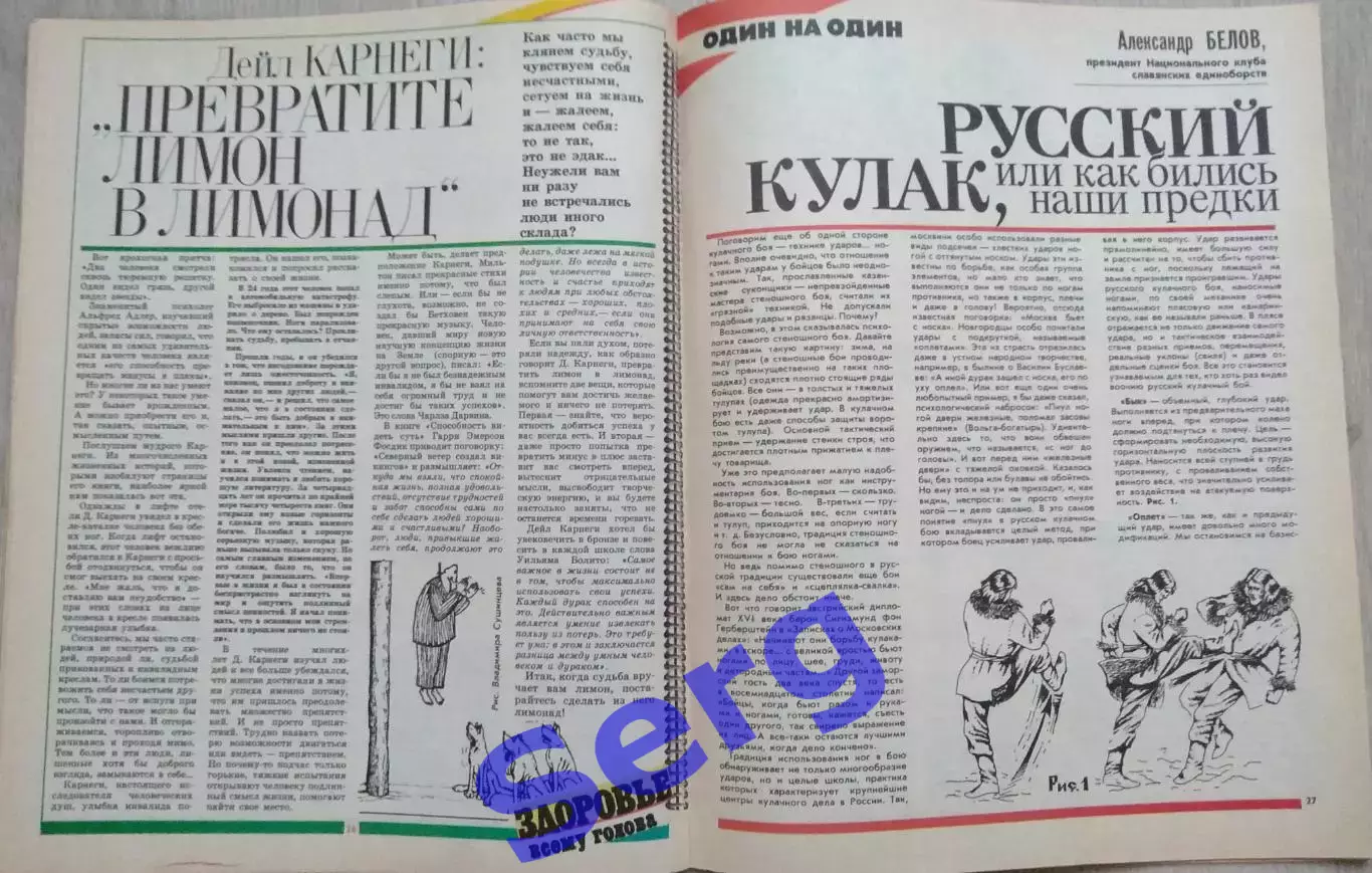 Журнал Спортивная жизнь России №7 1991 год 4