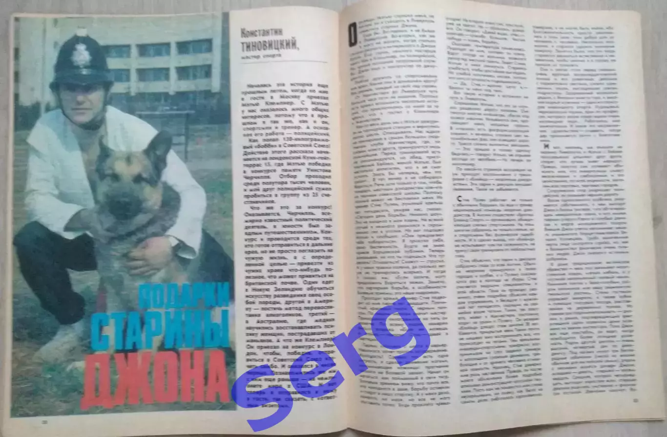 Журнал Спортивная жизнь России №7 1991 год 5