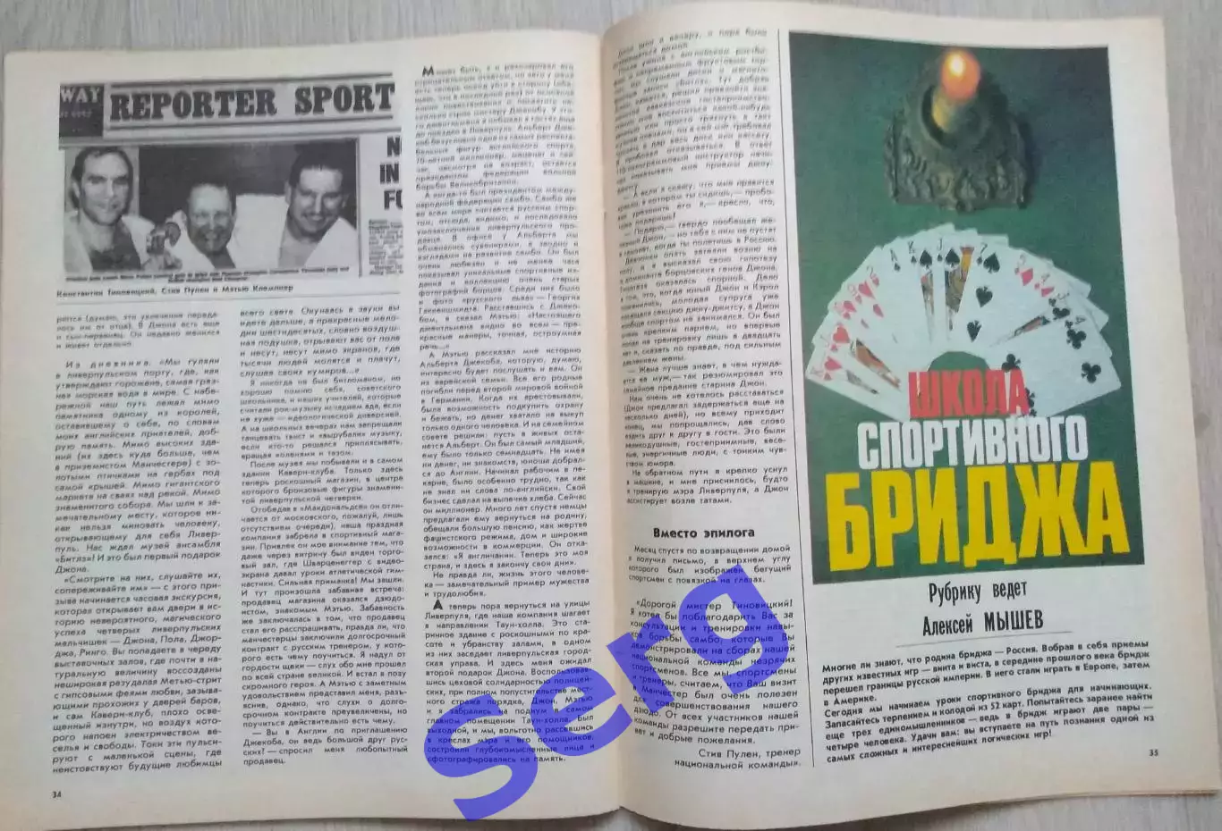 Журнал Спортивная жизнь России №7 1991 год 6