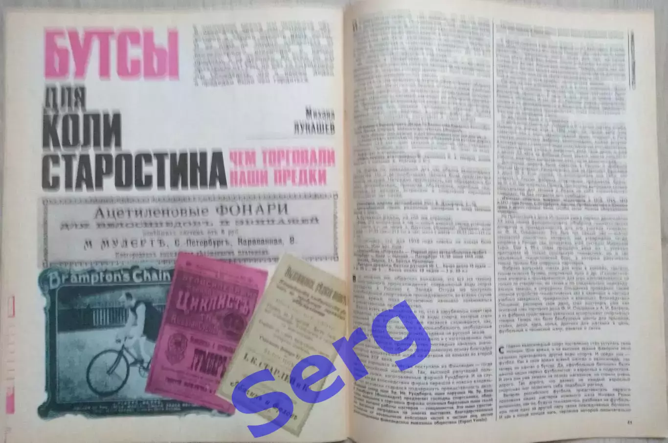 Журнал Спортивная жизнь России №7 1991 год 7