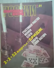 Журнал Спортивная жизнь России №7 1991 год