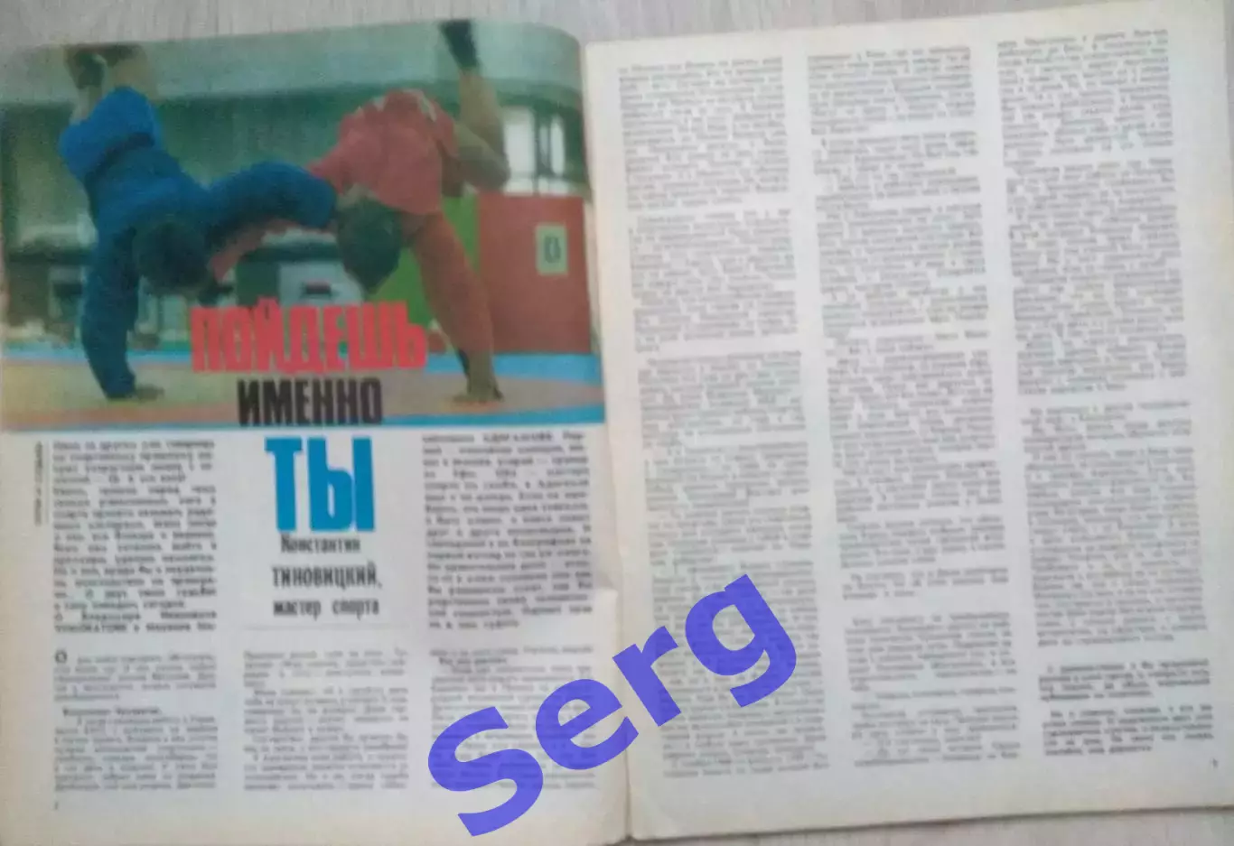 Журнал Спортивная жизнь России №10 1991 год 1