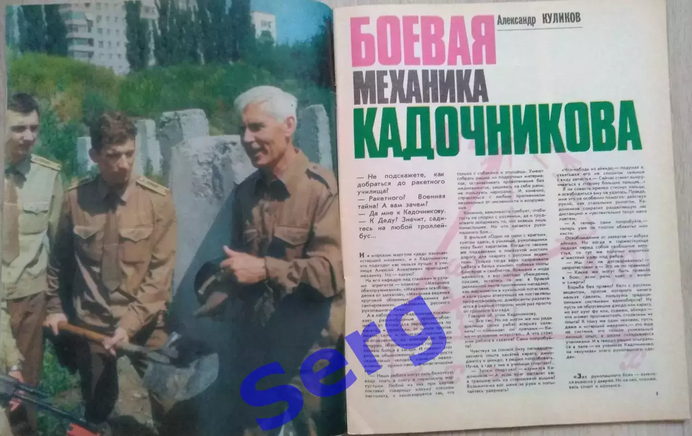 Журнал Спортивная жизнь России №10 1991 год 2