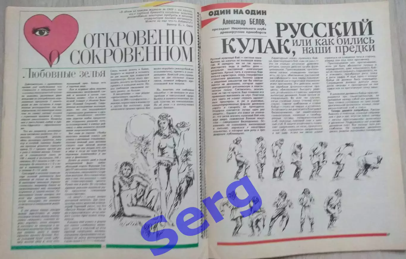 Журнал Спортивная жизнь России №10 1991 год 4