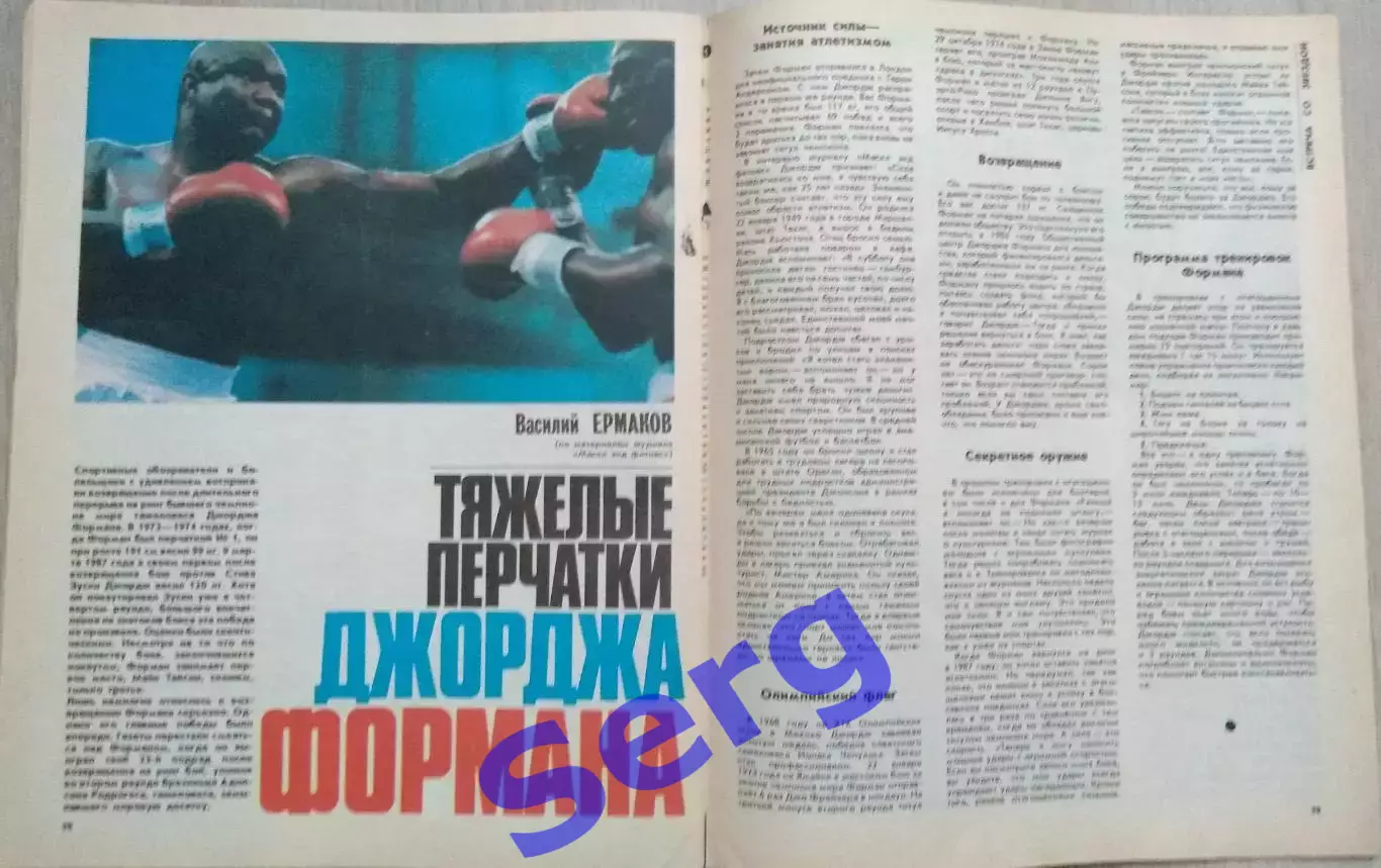 Журнал Спортивная жизнь России №10 1991 год 6