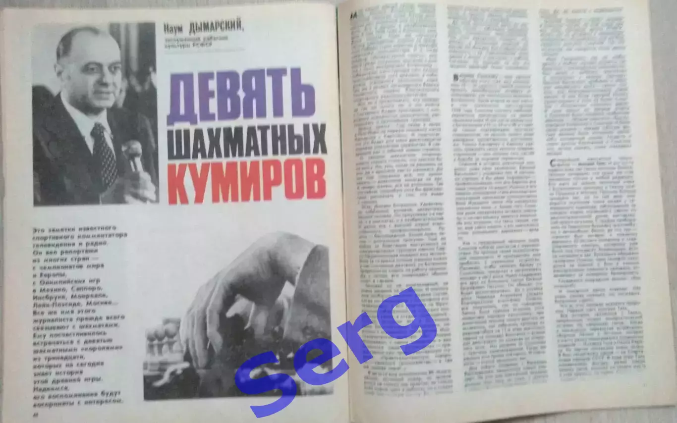 Журнал Спортивная жизнь России №10 1991 год 7