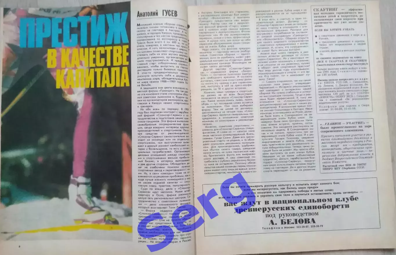 Журнал Спортивная жизнь России №2 1991 год 1