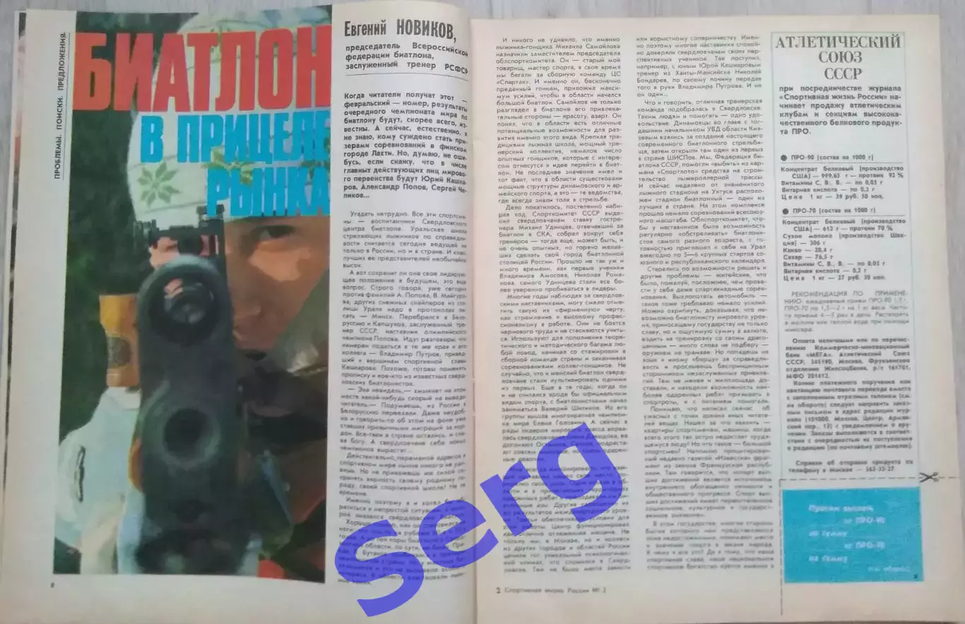 Журнал Спортивная жизнь России №2 1991 год 2