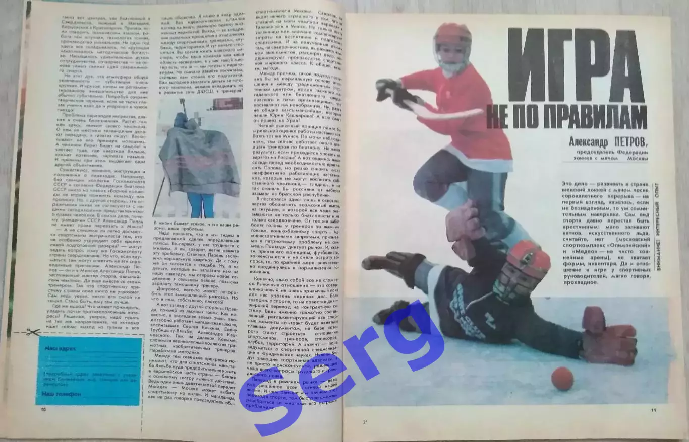 Журнал Спортивная жизнь России №2 1991 год 3