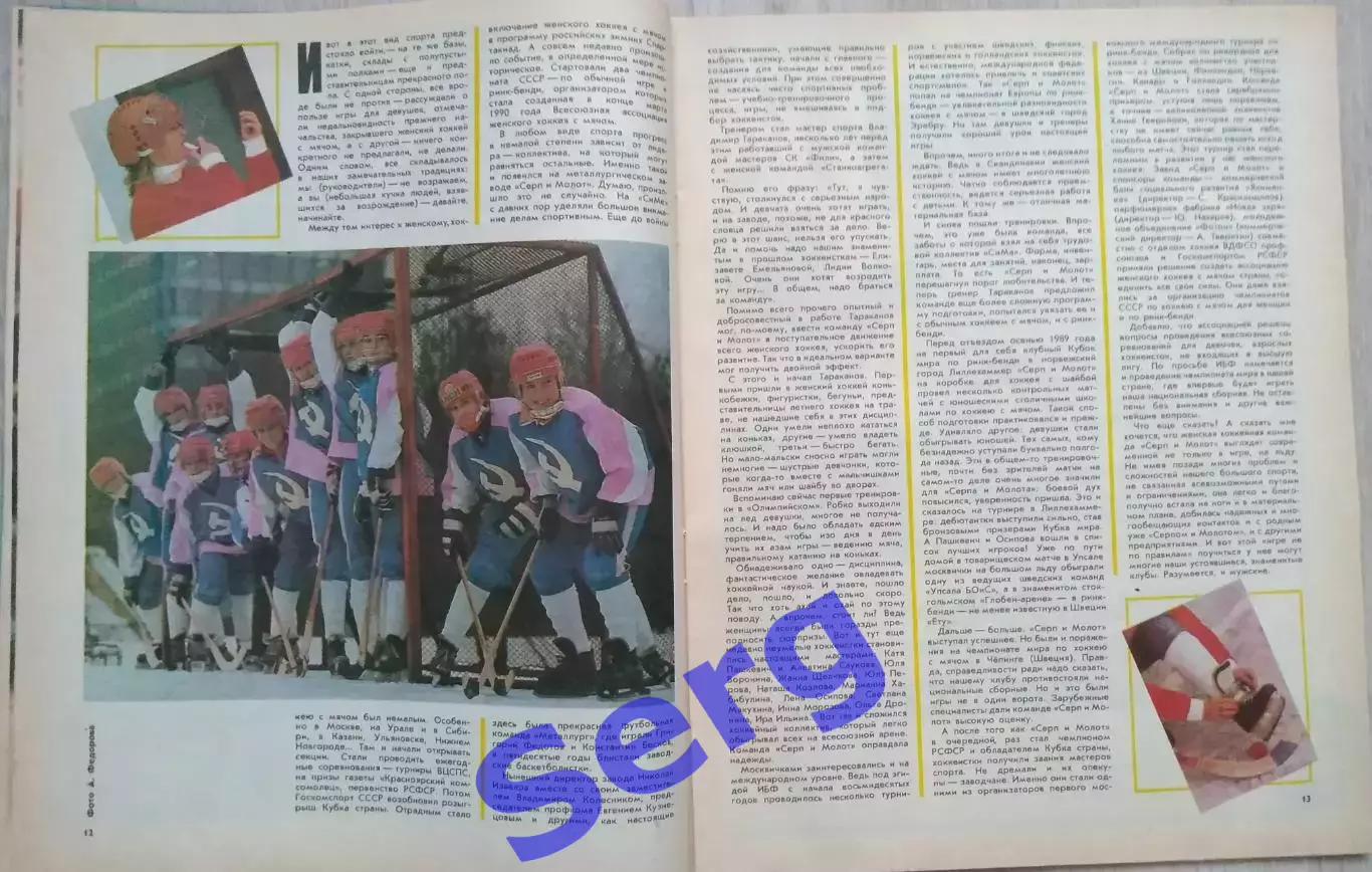 Журнал Спортивная жизнь России №2 1991 год 4