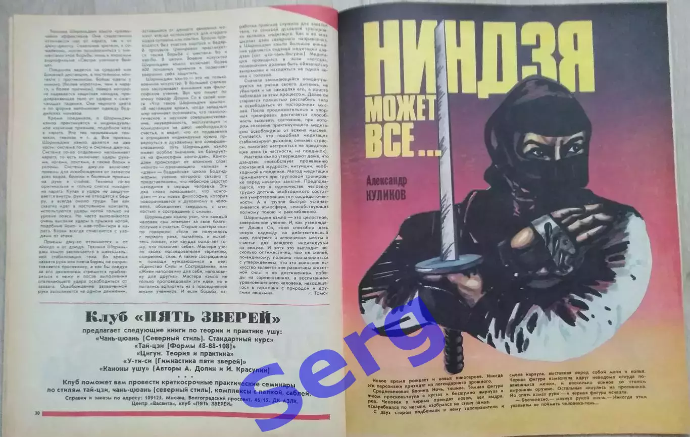 Журнал Спортивная жизнь России №2 1991 год 5