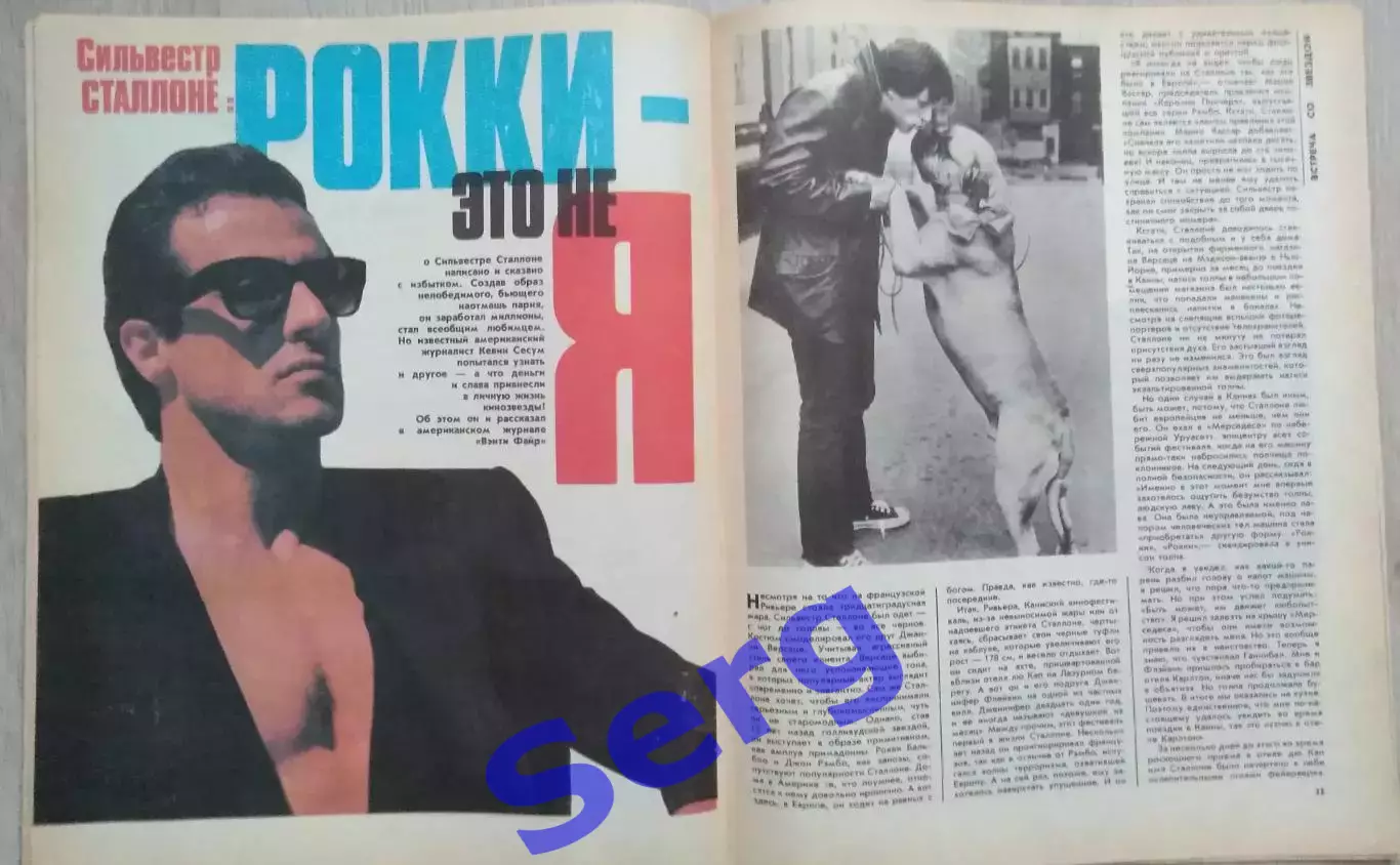 Журнал Спортивная жизнь России №2 1991 год 6