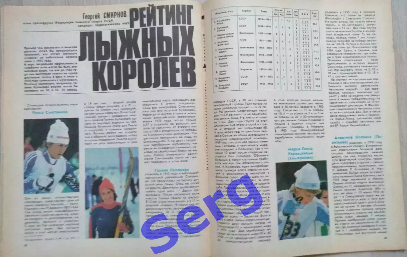 Журнал Спортивная жизнь России №2 1991 год 7