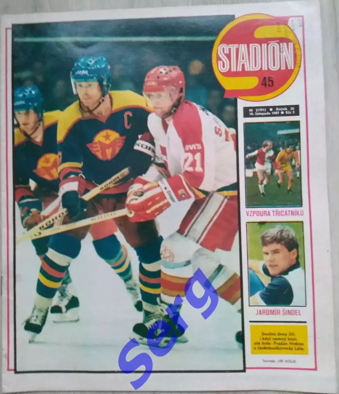 Журнал Стадион (Stadion) №45 1987 год