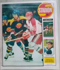 Журнал Стадион (Stadion) №45 1987 год