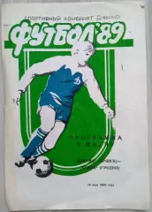 Динамо Брянск - Химик Гродно - 28 мая 1989 год