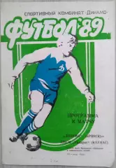 Динамо Брянск - ШВСМ-Инкарас Каунас - 30 июня 1989 год