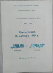 Динамо Вологда - Торпедо Рязань - 16 октября 1989 год