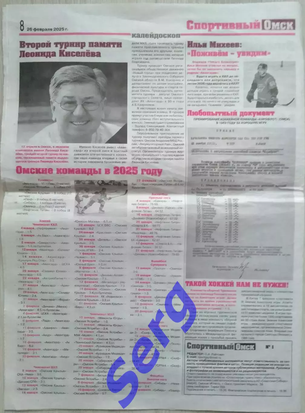 Газета Спортивный Омск №1 26 февраля 2025 год 1