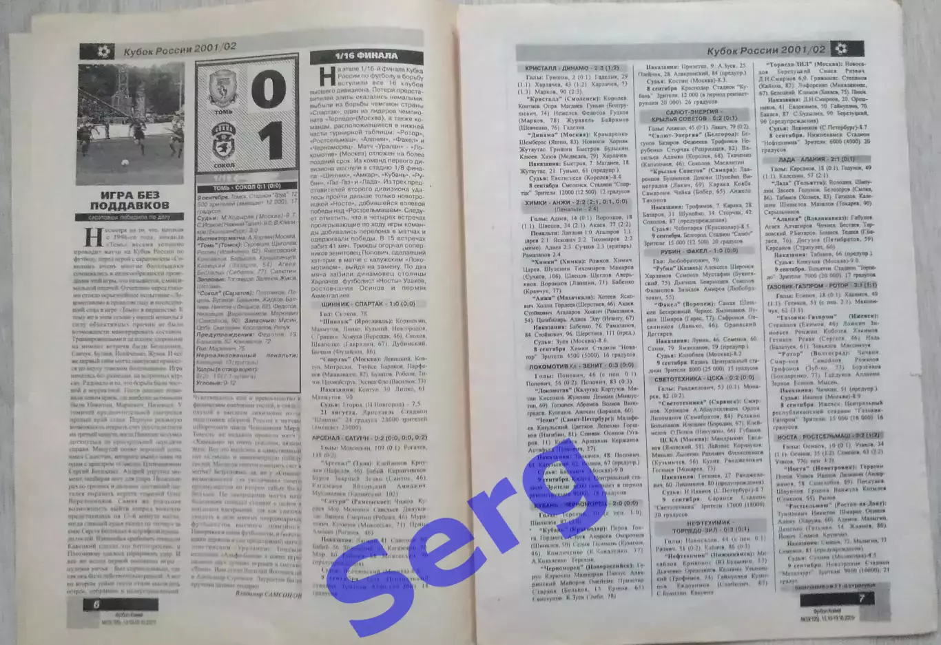 Еженедельник Футбол-Хоккей в Томске №33 13-19 октября 2001 год 2