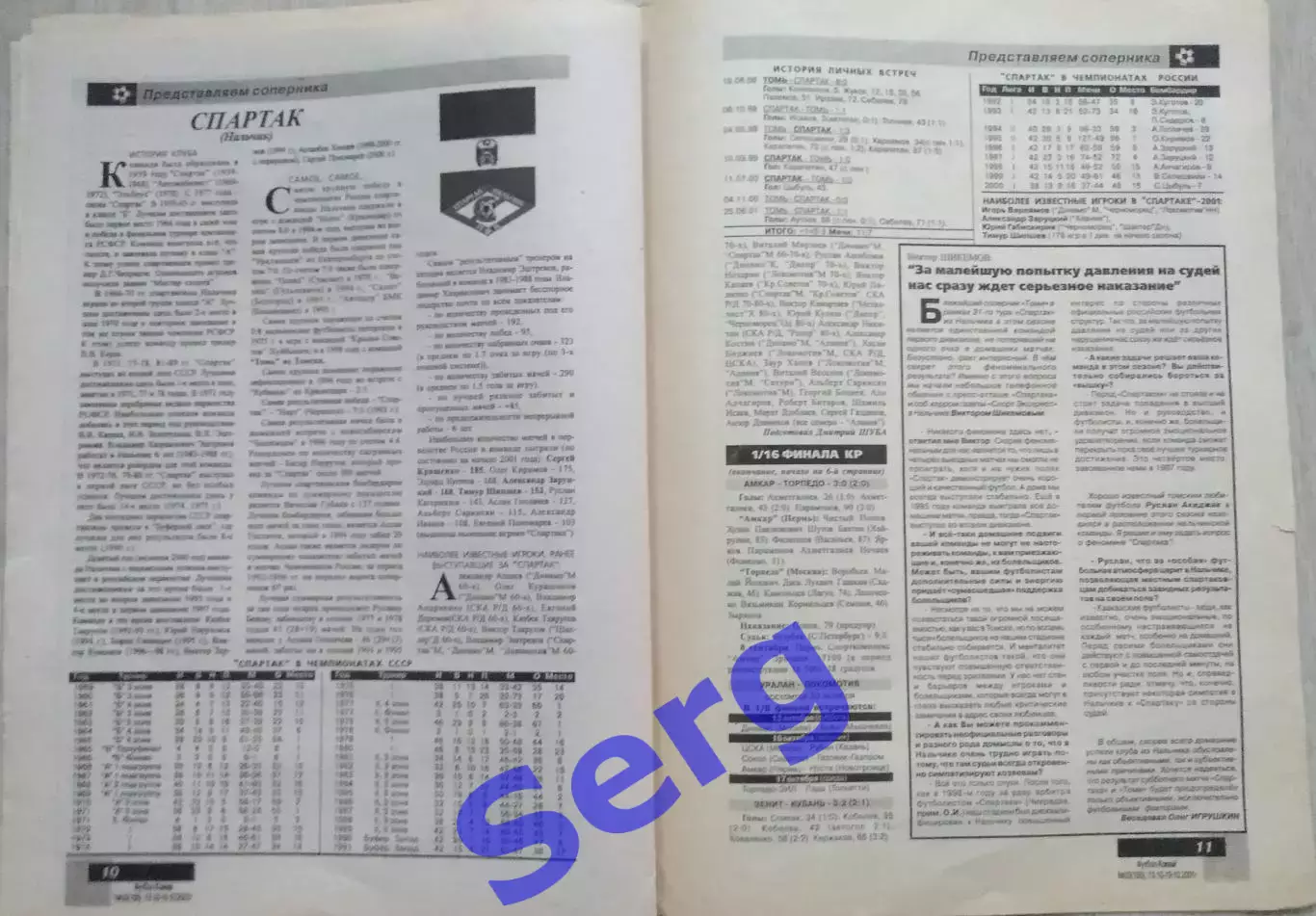 Еженедельник Футбол-Хоккей в Томске №33 13-19 октября 2001 год 3