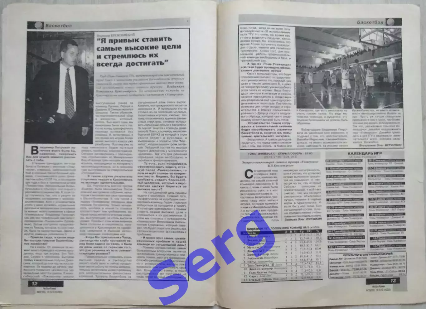 Еженедельник Футбол-Хоккей в Томске №33 13-19 октября 2001 год 4