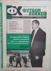 Еженедельник Футбол-Хоккей в Томске №33 13-19 октября 2001 год