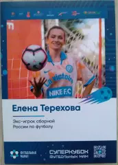 Елена Терехова. Экс-игрок сборной России по футболу. Суперкубок футбольных мам.
