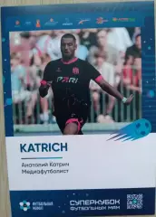 Анатолий Катрич (Katrich). Медиафутболист. Суперкубок футбольных мам.