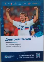 Дмитрий Сычев. Экс-игрок сборной России по футболу. Суперкубок футбольных мам.