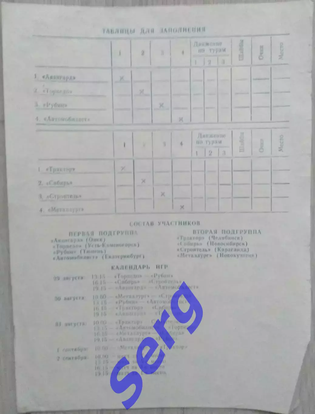 IX Мемориал В. Блинова. 29 августа - 02 сентября 1994 год. Омск. 1