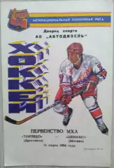 Торпедо Ярославль - Динамо Москва - 16 марта 1994 год