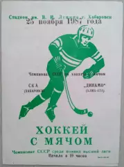 СКА Хабаровск - Динамо Алма-Ата - 25 ноября 1985 год