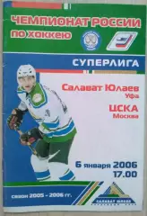 Салават Юлаев Уфа - ЦСКА Москва - 06 января 2006 год
