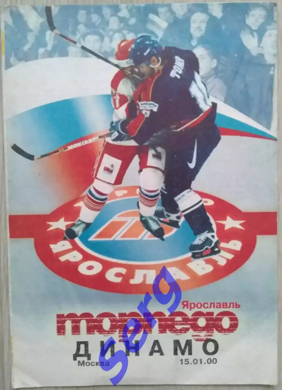 Торпедо Ярославль - Динамо Москва - 15 января 2000 год