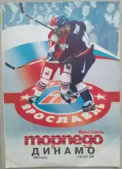 Торпедо Ярославль - Динамо Москва - 15 января 2000 год