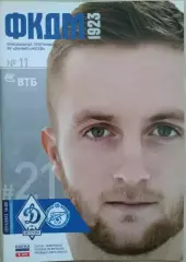 Динамо Москва - Зенит Санкт-Петербург - 17 ноября 2012 год