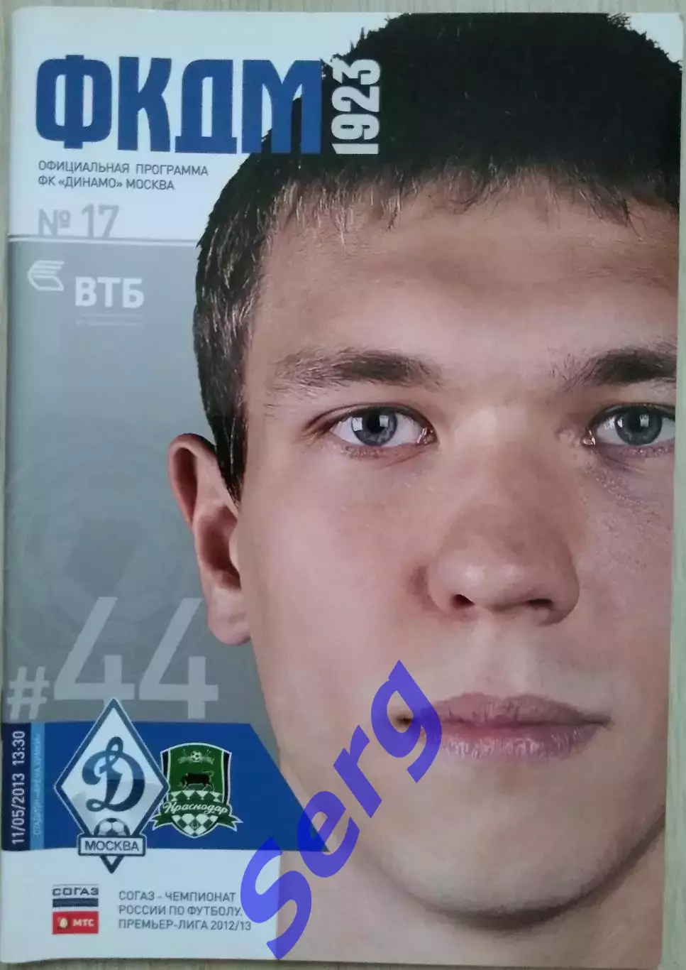 Динамо Москва - ФК Краснодар Краснодар - 11 мая 2013 год