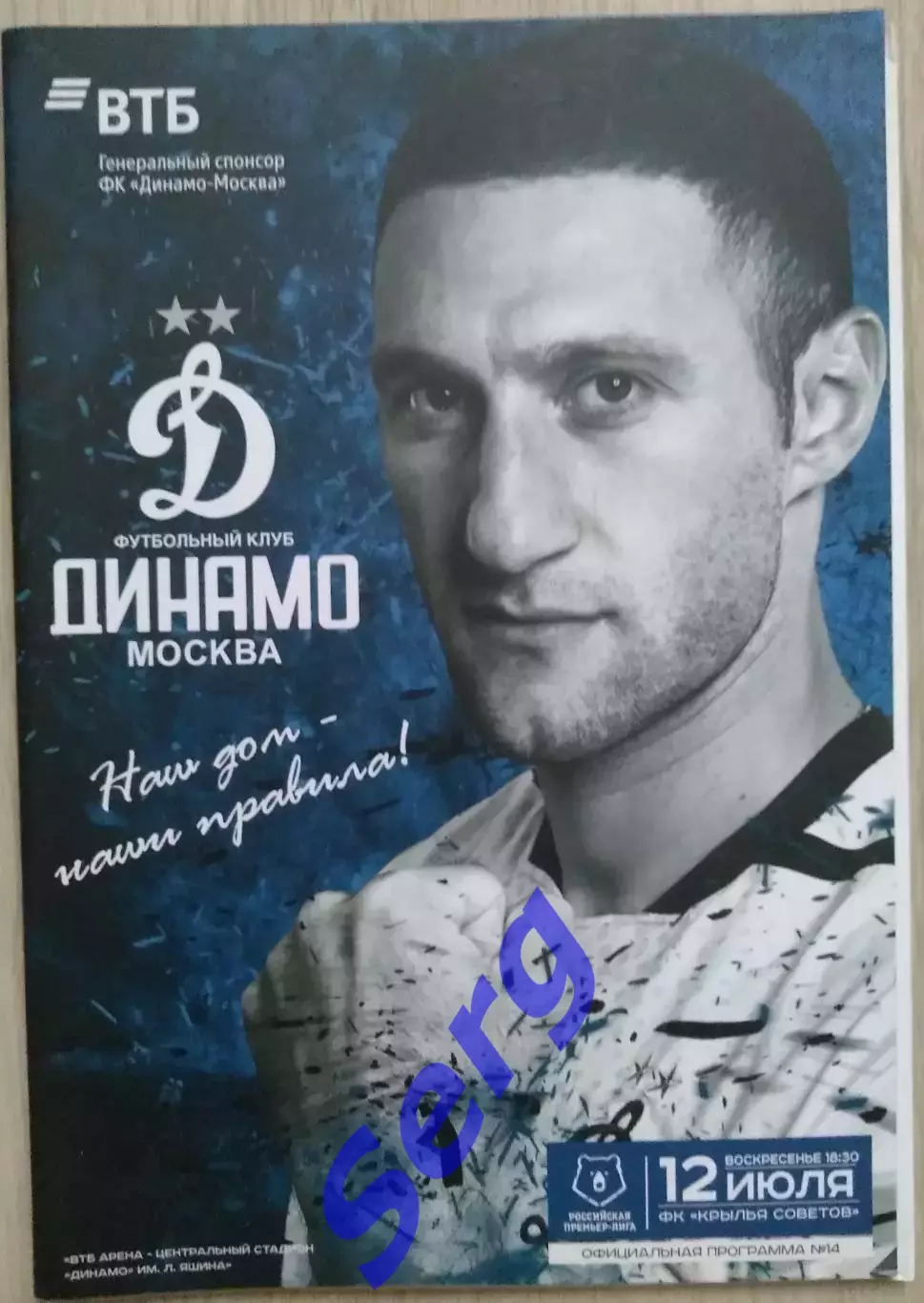 Динамо Москва - Крылья Советов Самара - 12 июля 2020 год