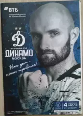 Динамо Москва - Арсенал Тула - 04 июля 2020 год