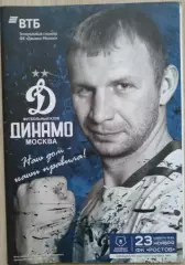 Динамо Москва - ФК Ростов Ростов-на-Дону - 23 ноября 2019 год