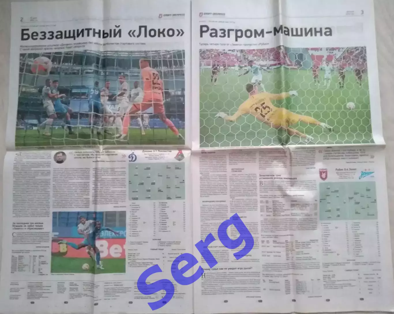 Газета Спорт-Экспресс №137 29 июля 2024 год 1