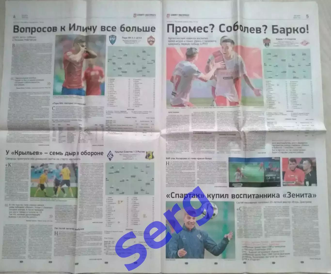 Газета Спорт-Экспресс №137 29 июля 2024 год 2