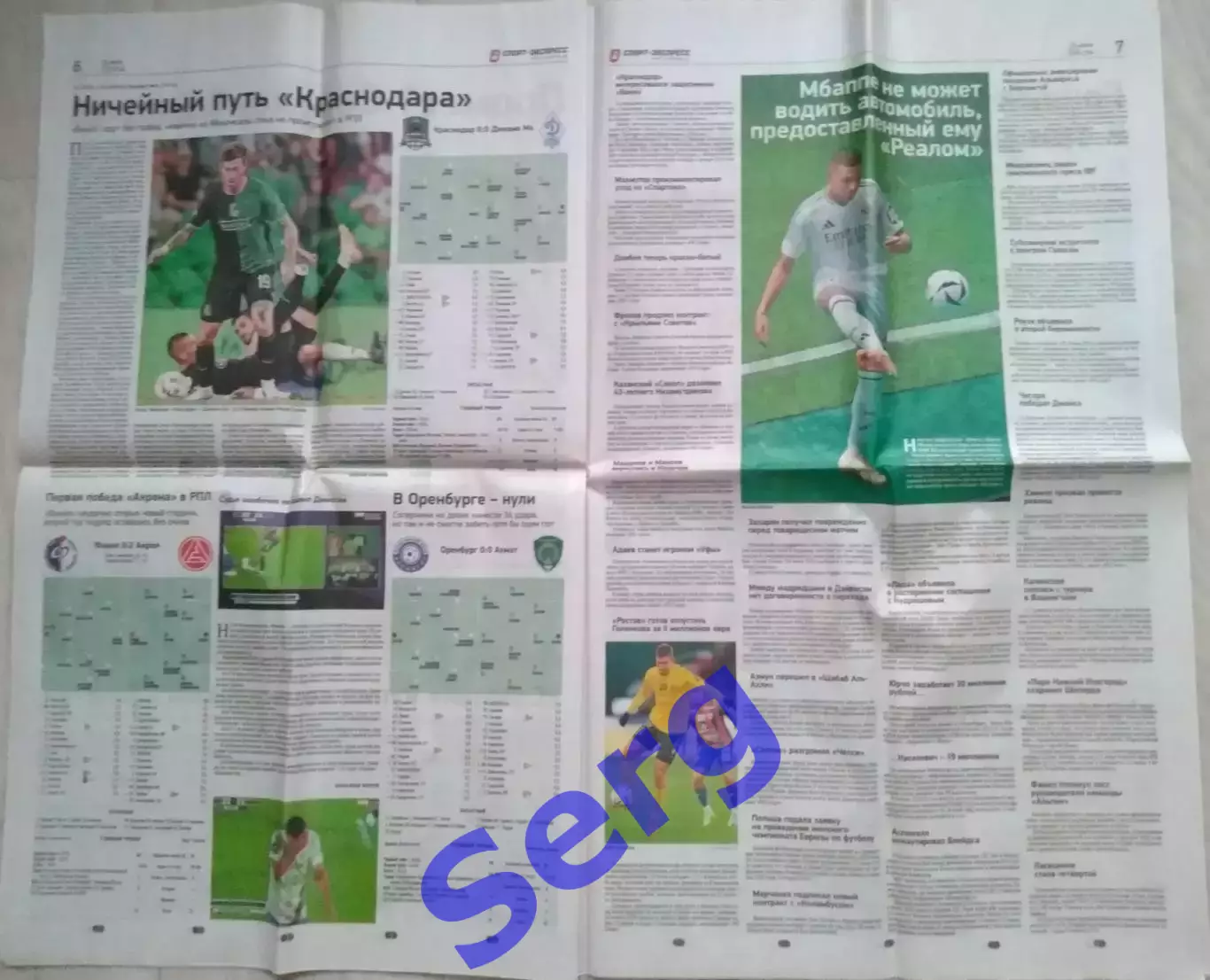 Газета Спорт-Экспресс №137 29 июля 2024 год 3