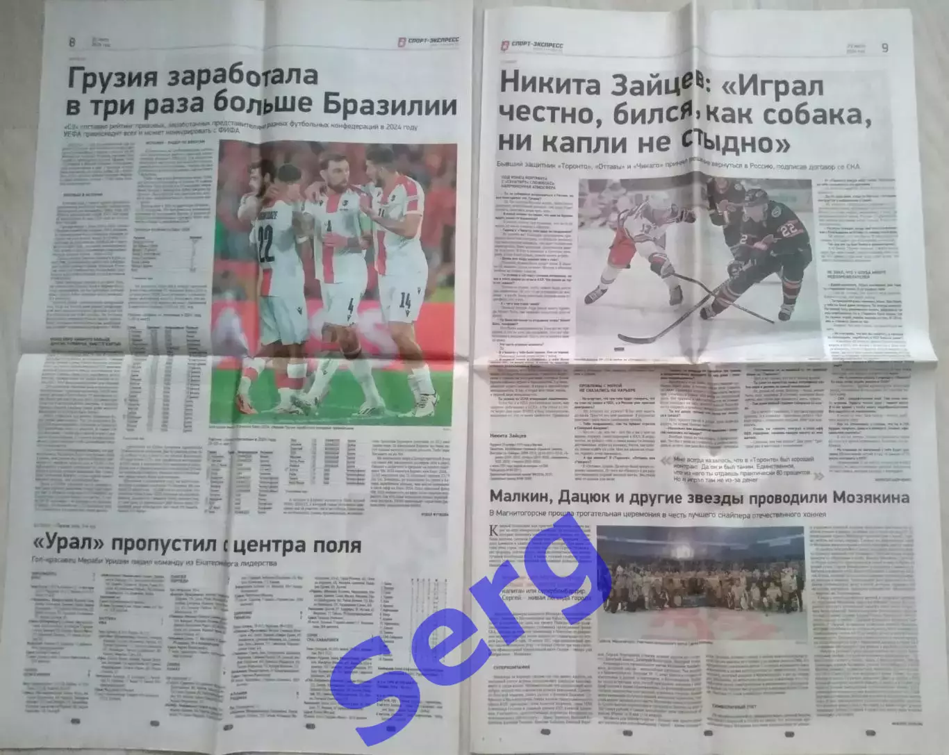Газета Спорт-Экспресс №137 29 июля 2024 год 4