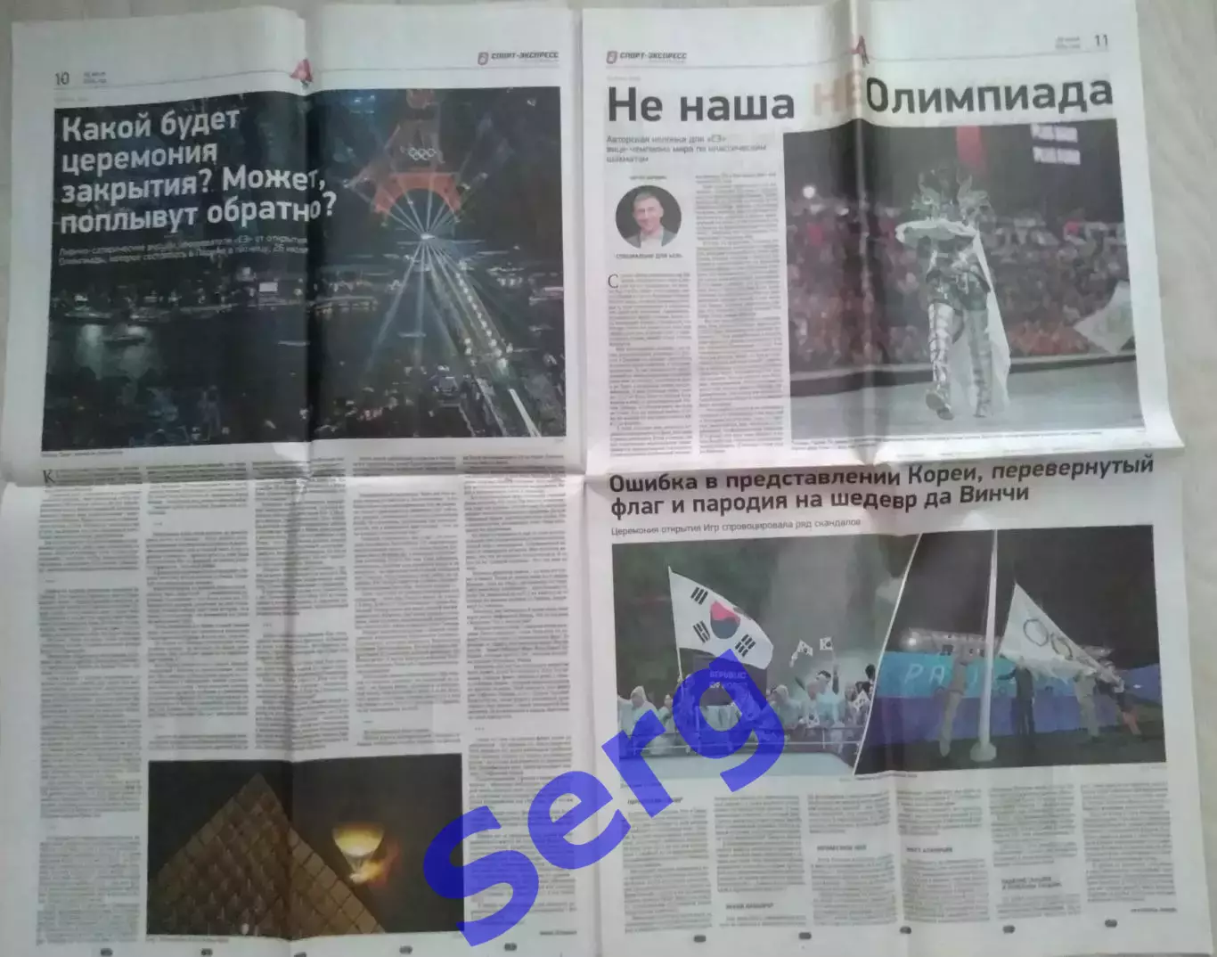 Газета Спорт-Экспресс №137 29 июля 2024 год 5