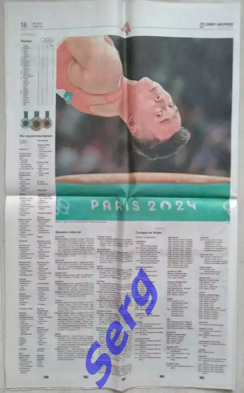 Газета Спорт-Экспресс №137 29 июля 2024 год 7