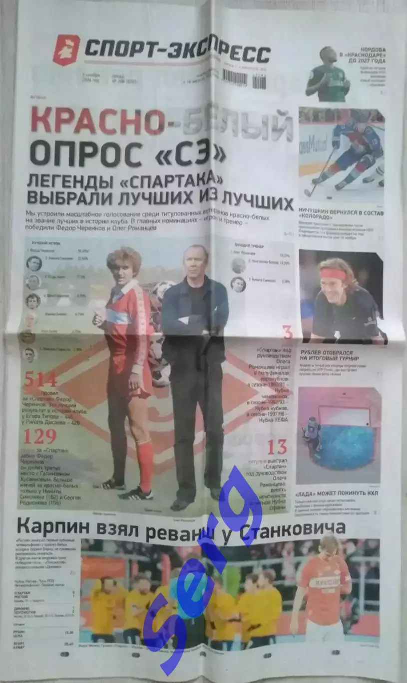 Газета Спорт-Экспресс №208 06 ноября 2024 год